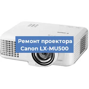 Замена системной платы на проекторе Canon LX-MU500 в Санкт-Петербурге